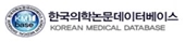 한국의학논문데이터베이스